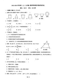 辽宁省沈阳市和平区2023-—2024学年上学期九年级期中数学试卷