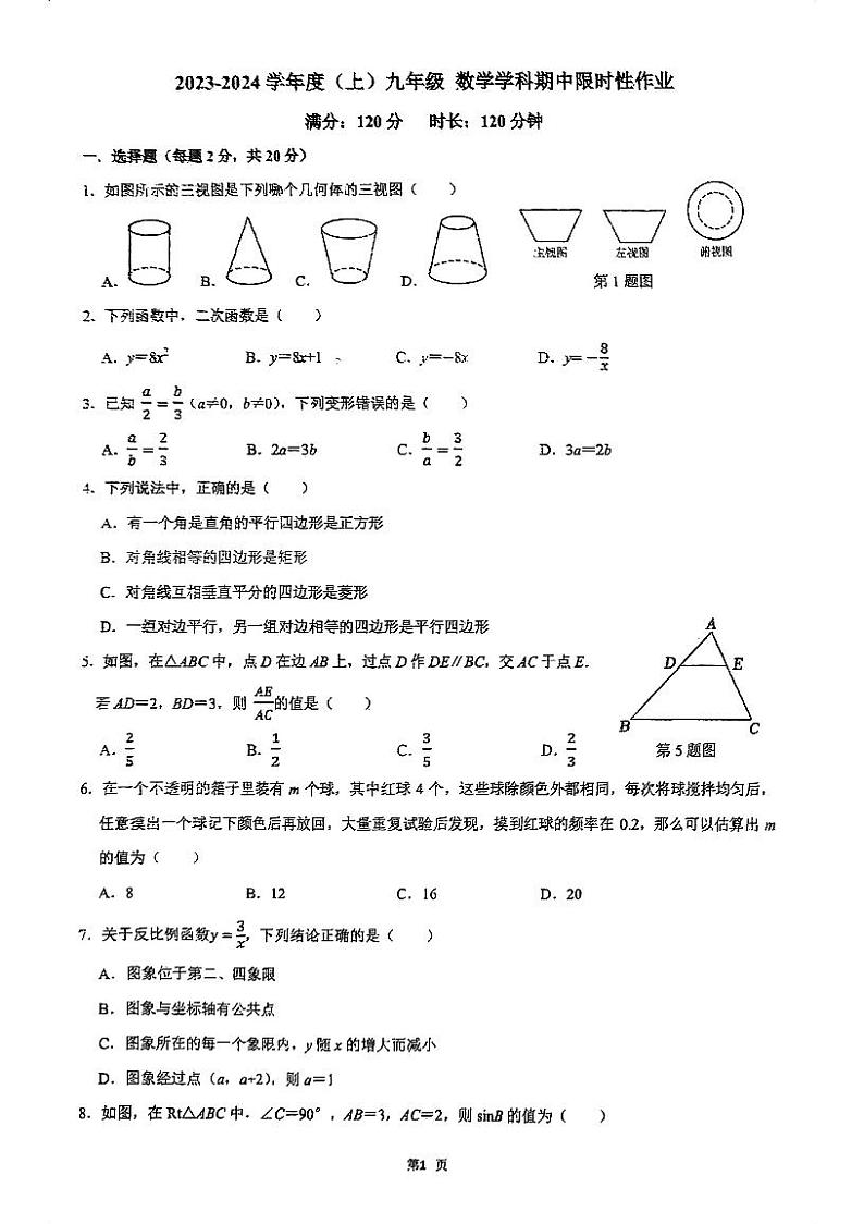 辽宁省沈阳市和平区2023-—2024学年上学期九年级期中数学试卷第1页