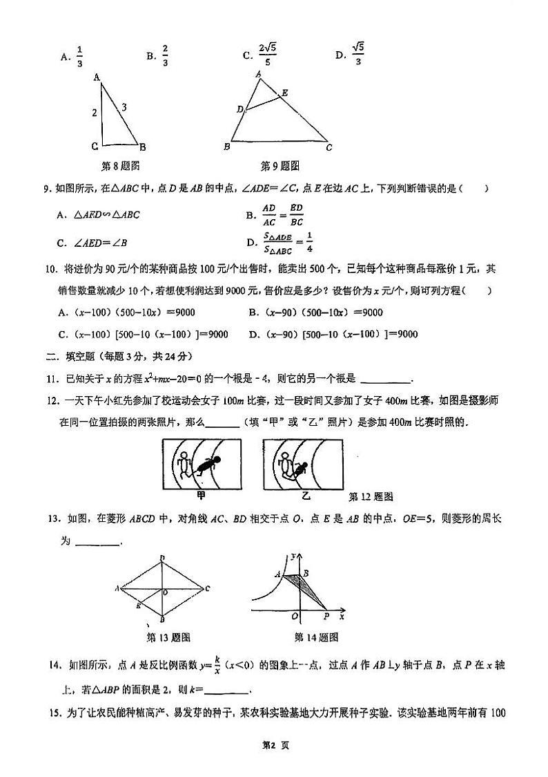 辽宁省沈阳市和平区2023-—2024学年上学期九年级期中数学试卷第2页