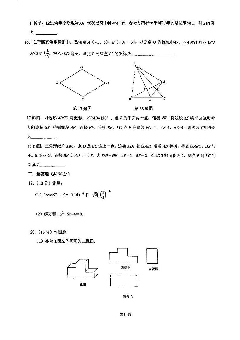 辽宁省沈阳市和平区2023-—2024学年上学期九年级期中数学试卷第3页