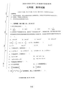 云南省昆明市官渡区第五中学2023-2024学年七年级上学期期中数学试卷