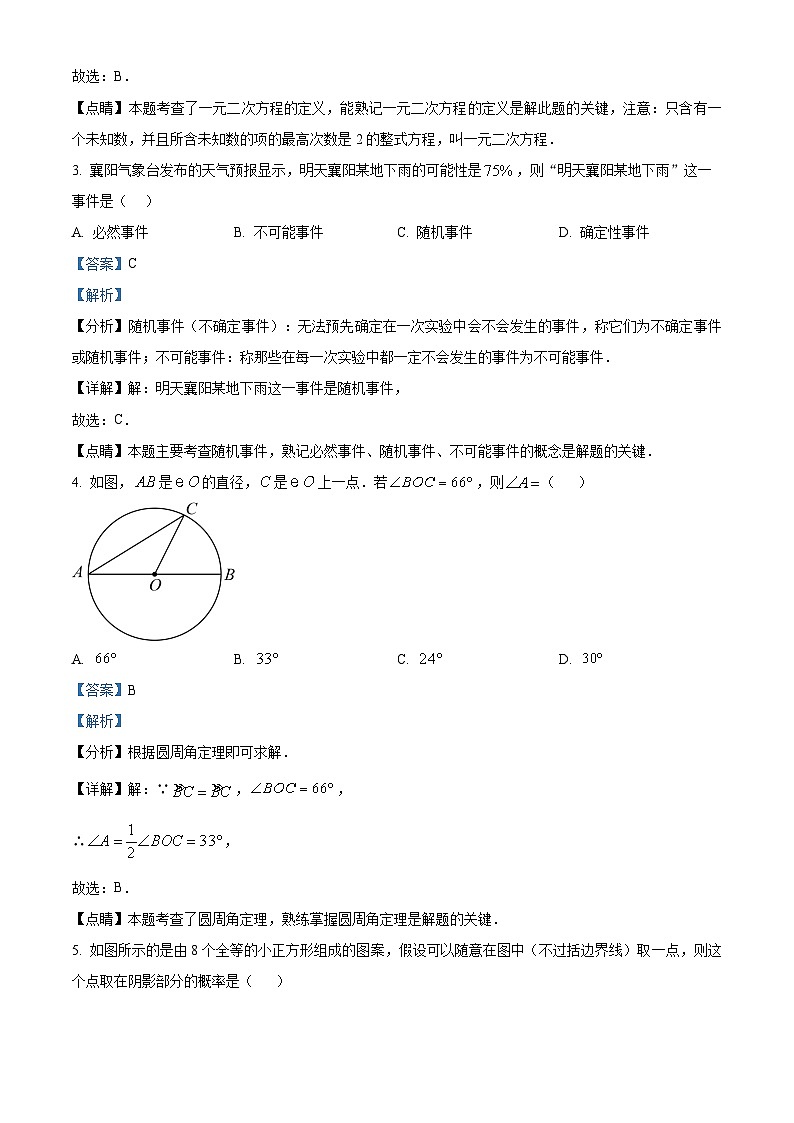 南宁市第十四中学2023-2024学年九年级上学期期中数学试题（解析版）第2页