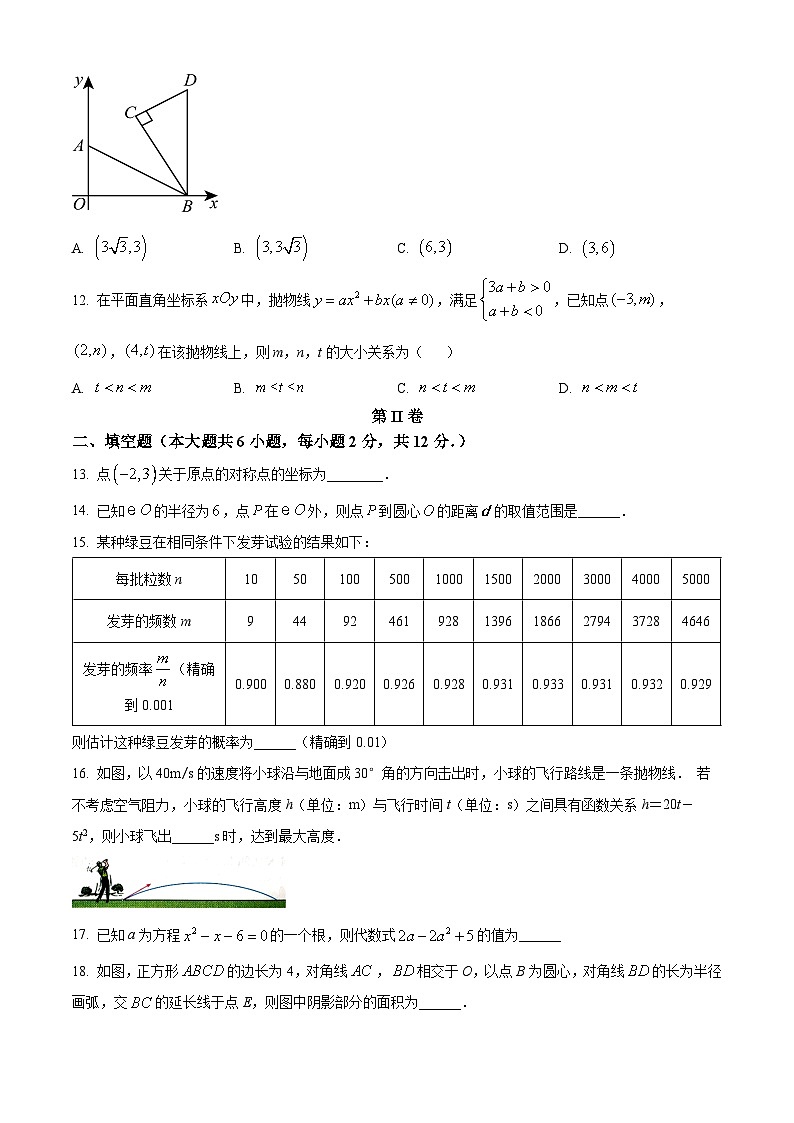 精品解析：广西壮族自治区南宁市青秀区第十四中学2023-2024学年九年级上学期期中数学试题（原卷版）第3页