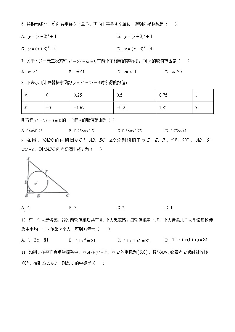 南宁市第十四中学2023-2024学年九年级上学期期中数学试题（原卷版）第2页