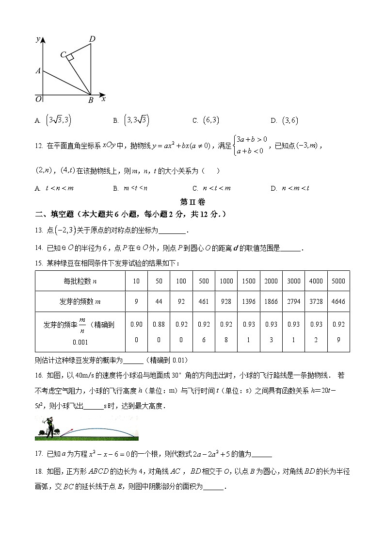 南宁市第十四中学2023-2024学年九年级上学期期中数学试题（原卷版）第3页