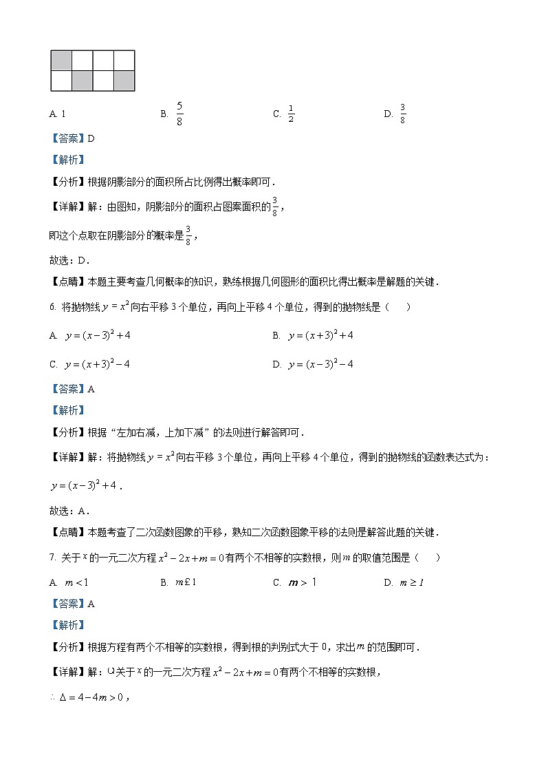 精品解析：广西壮族自治区南宁市青秀区第十四中学2023-2024学年九年级上学期期中数学试题（解析版）第3页