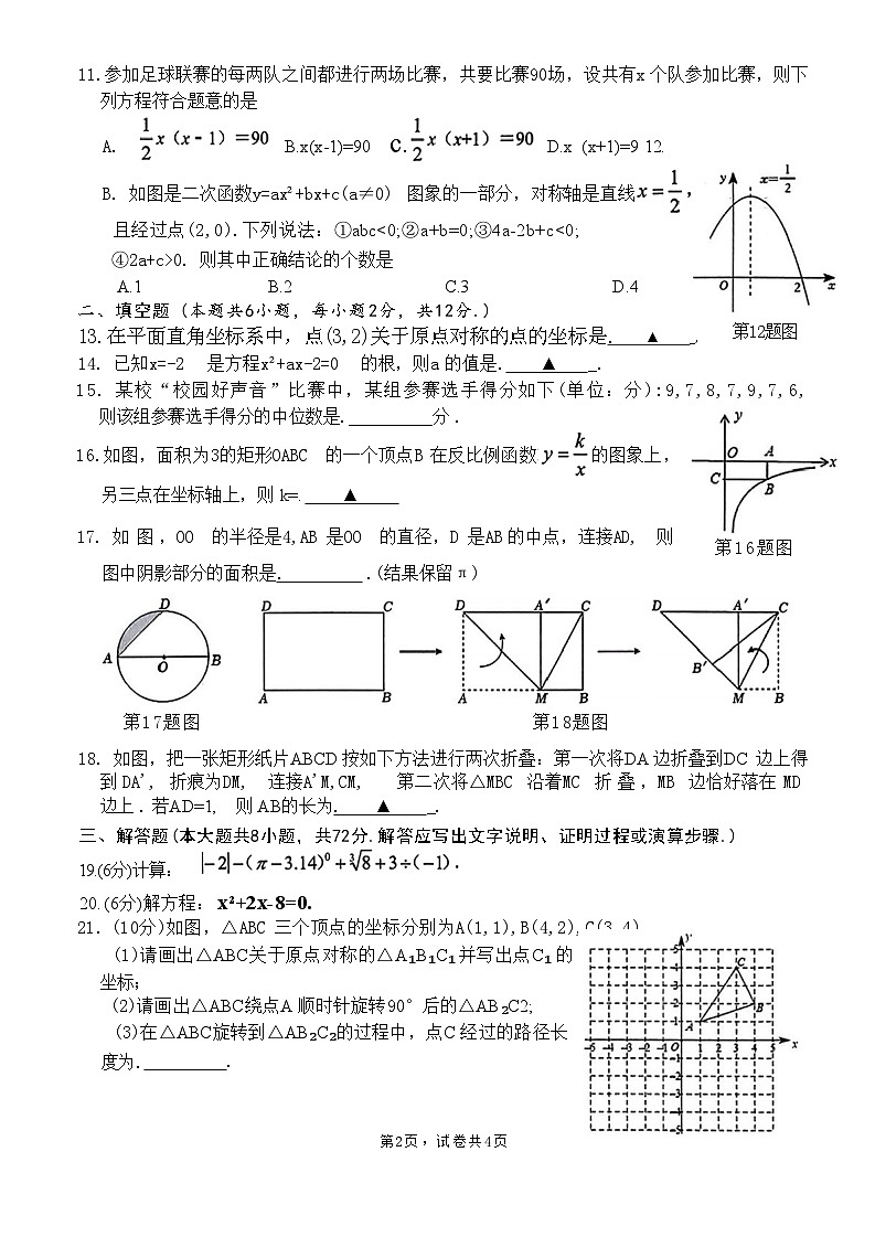 南宁银海三雅学校2023-2024学年度期中考试九年级数学02