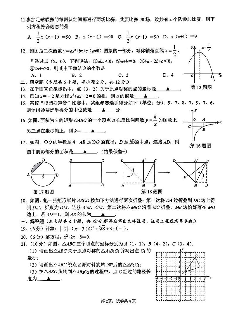 南宁银海三雅学校2023-2024学年度期中考试九年级数学02