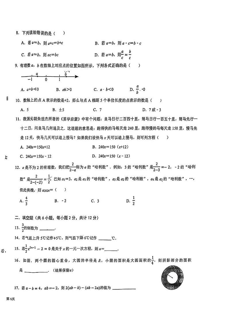 南宁高新初级中学教育集团2023年秋季学期期中七年级数学第2页