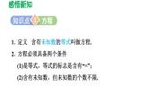 3.1 從算式到方程 人教版數(shù)學(xué)七年級(jí)上冊導(dǎo)學(xué)課件