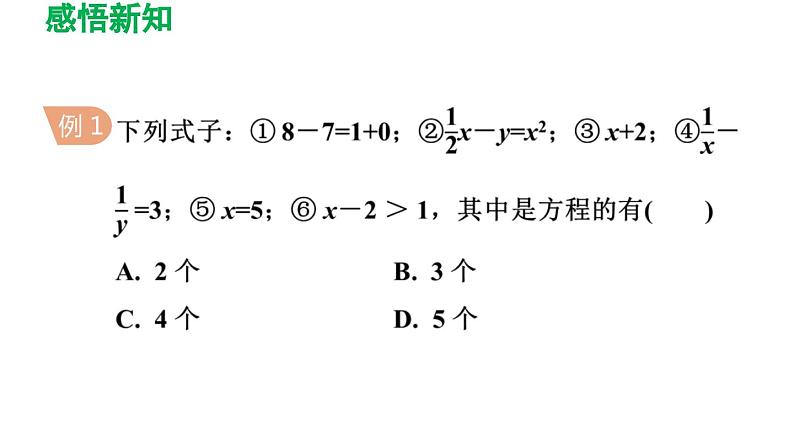 3.1 从算式到方程 人教版数学七年级上册导学课件05