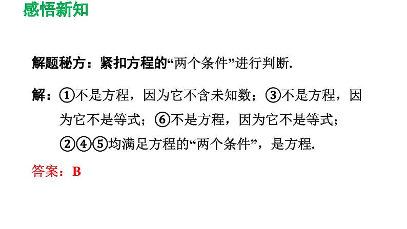 3.1 从算式到方程 人教版数学七年级上册导学课件06