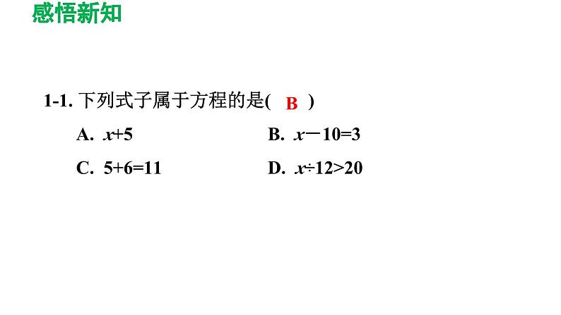 3.1 从算式到方程 人教版数学七年级上册导学课件07