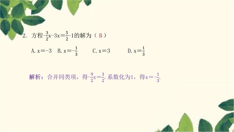 3.2.1 合并同类项人教版数学七年级上册习题课件(含答案)第3页