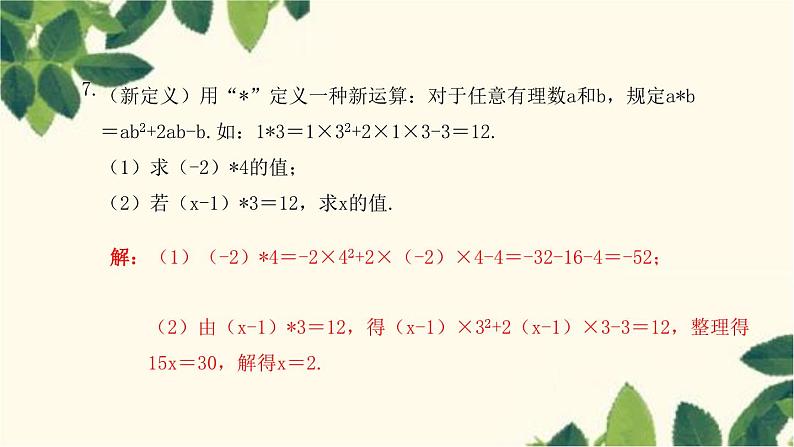 3.2.1 合并同类项人教版数学七年级上册习题课件(含答案)第8页