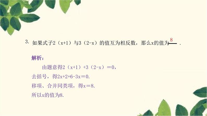 3.3.1 去括号人教版数学七年级上册习题课件(含答案)第4页