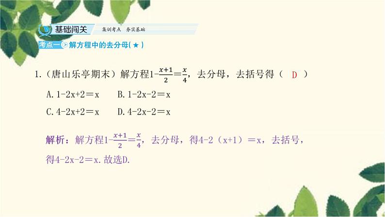 3.3.2 去分母人教版数学七年级上册习题课件(含答案)02