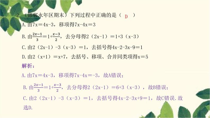 3.3.2 去分母人教版数学七年级上册习题课件(含答案)03