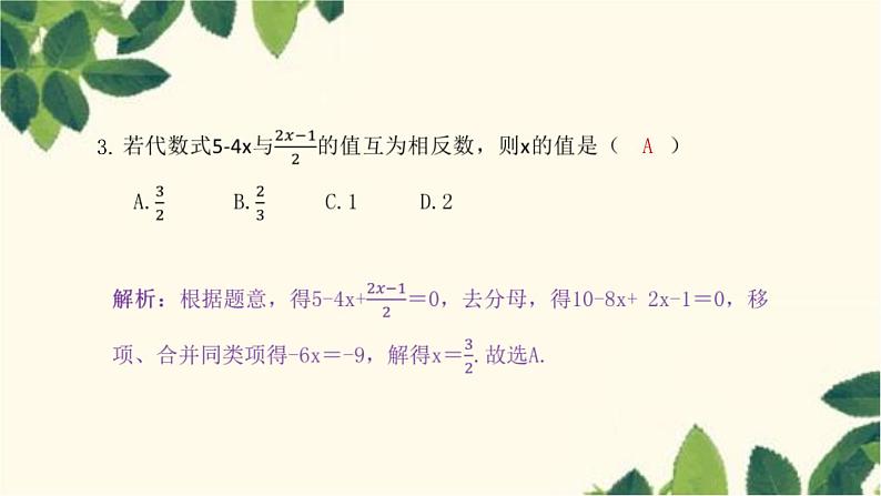 3.3.2 去分母人教版数学七年级上册习题课件(含答案)04