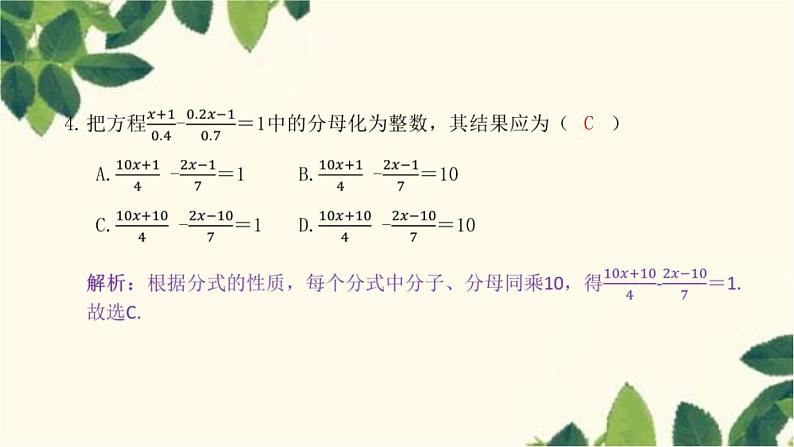 3.3.2 去分母人教版数学七年级上册习题课件(含答案)05