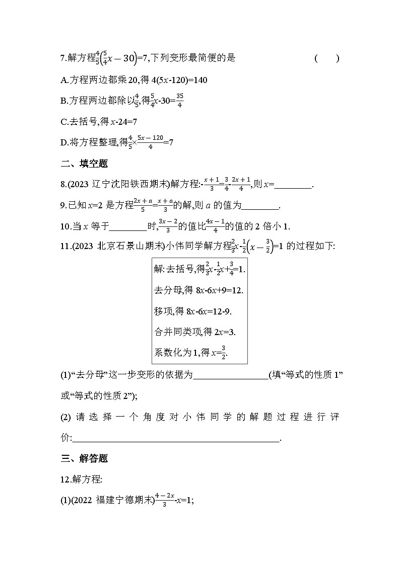 3.3.2 去分母解一元一次方程 人教版数学七年级上册作业(含解析)第2页