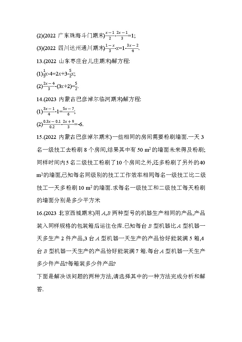 3.3.2 去分母解一元一次方程 人教版数学七年级上册作业(含解析)第3页