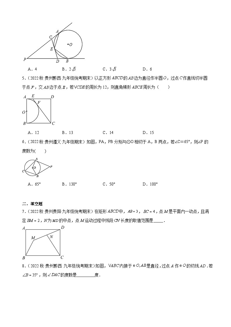 24.2 点和圆、直线和圆的位置关系 贵州省各地九年级数学期末试题选编(含答案)第2页