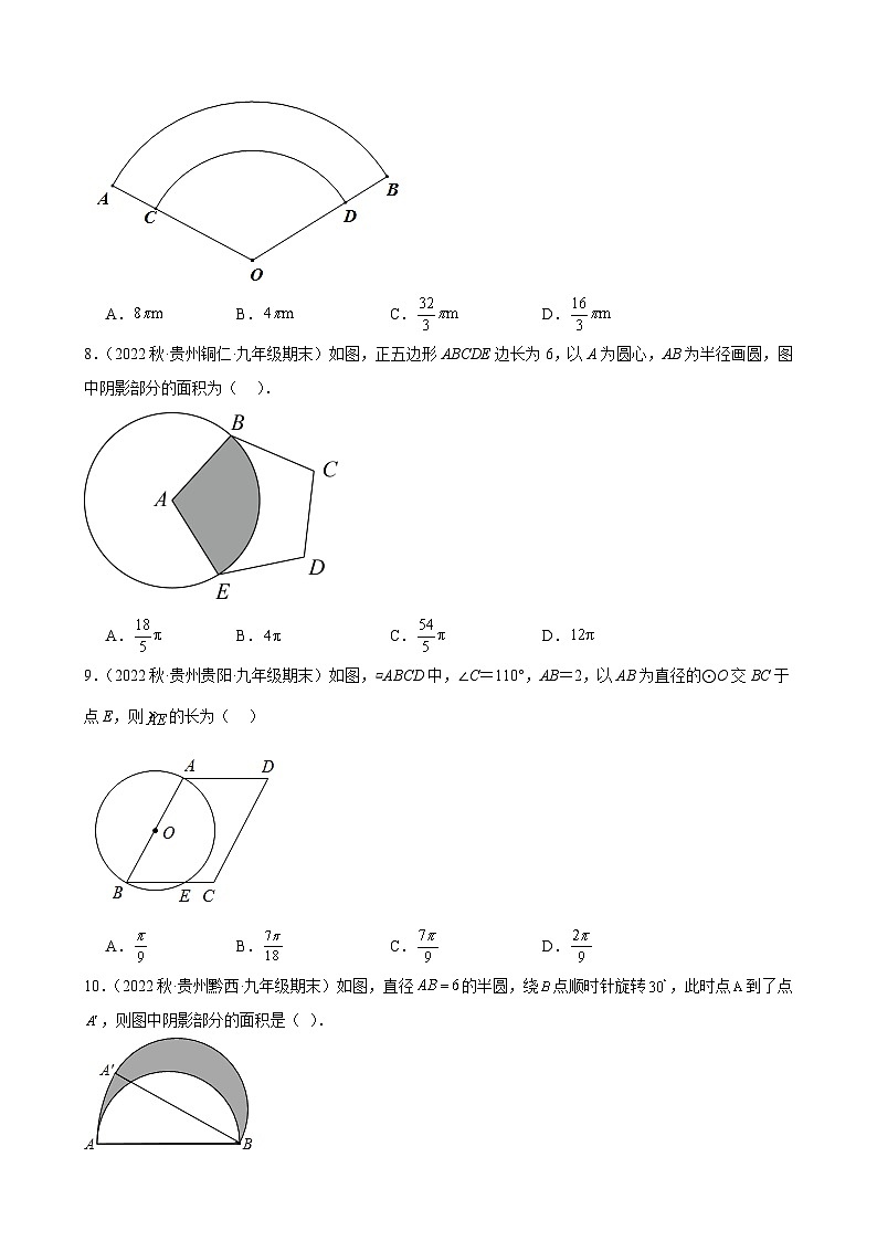 24.4 弧长和扇形的面积贵州省各地九年级数学期末试题选编(含答案)第3页