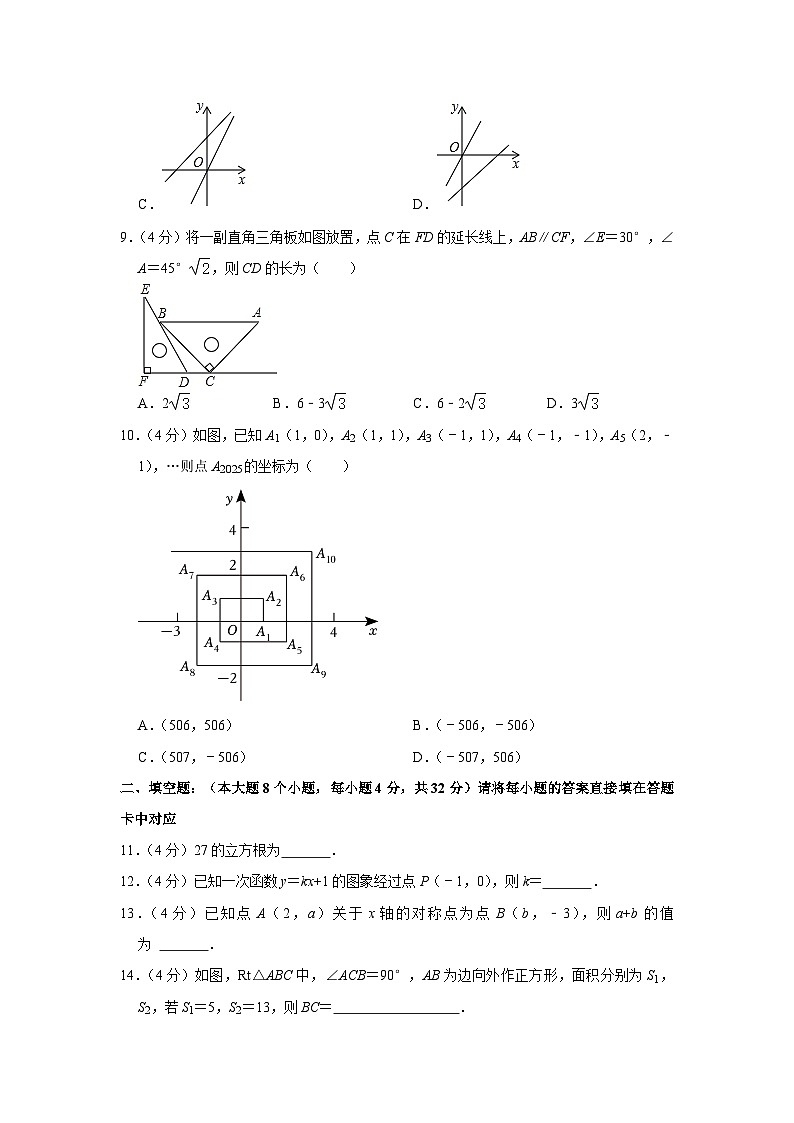 重庆市南岸区珊瑚中学2023-2024学年八年级上学期期中数学试卷第2页