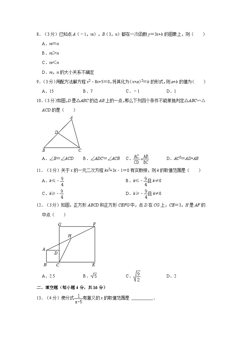 贵州省 贵阳市 南明区北京师范大学贵阳附属中学2023-2024学年九年级上学期期中数学试卷第2页