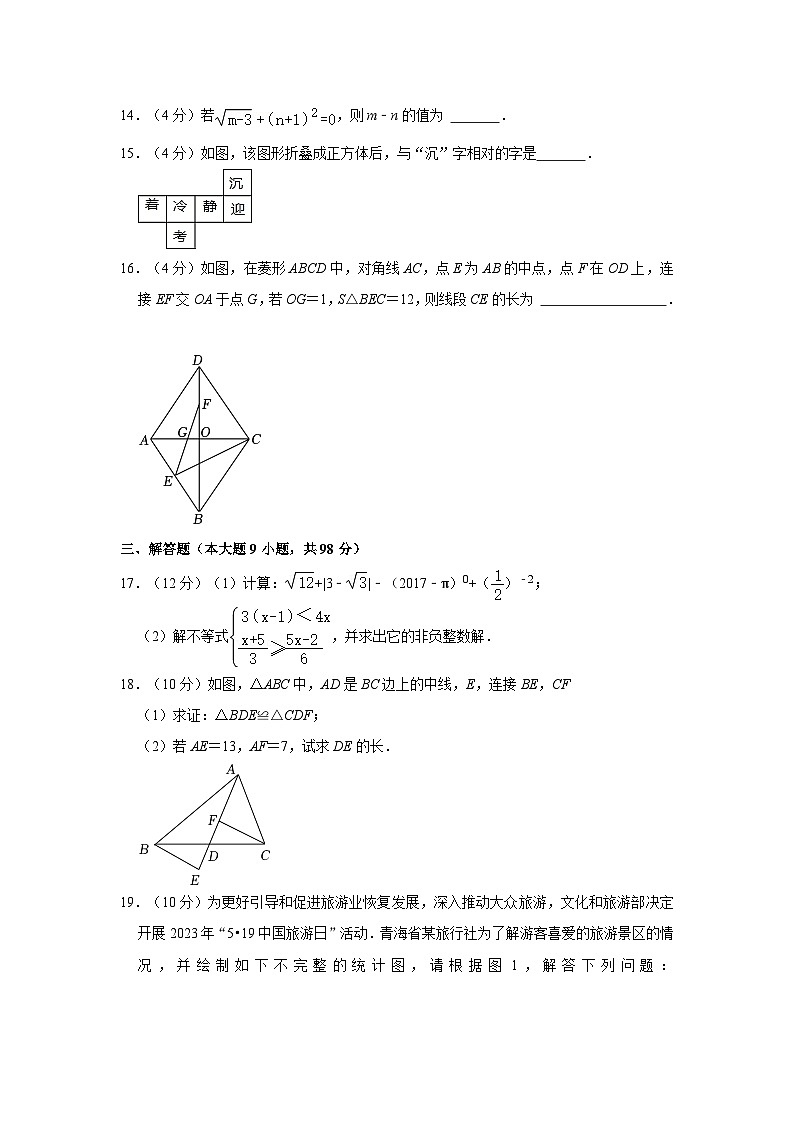 贵州省 贵阳市 南明区北京师范大学贵阳附属中学2023-2024学年九年级上学期期中数学试卷第3页
