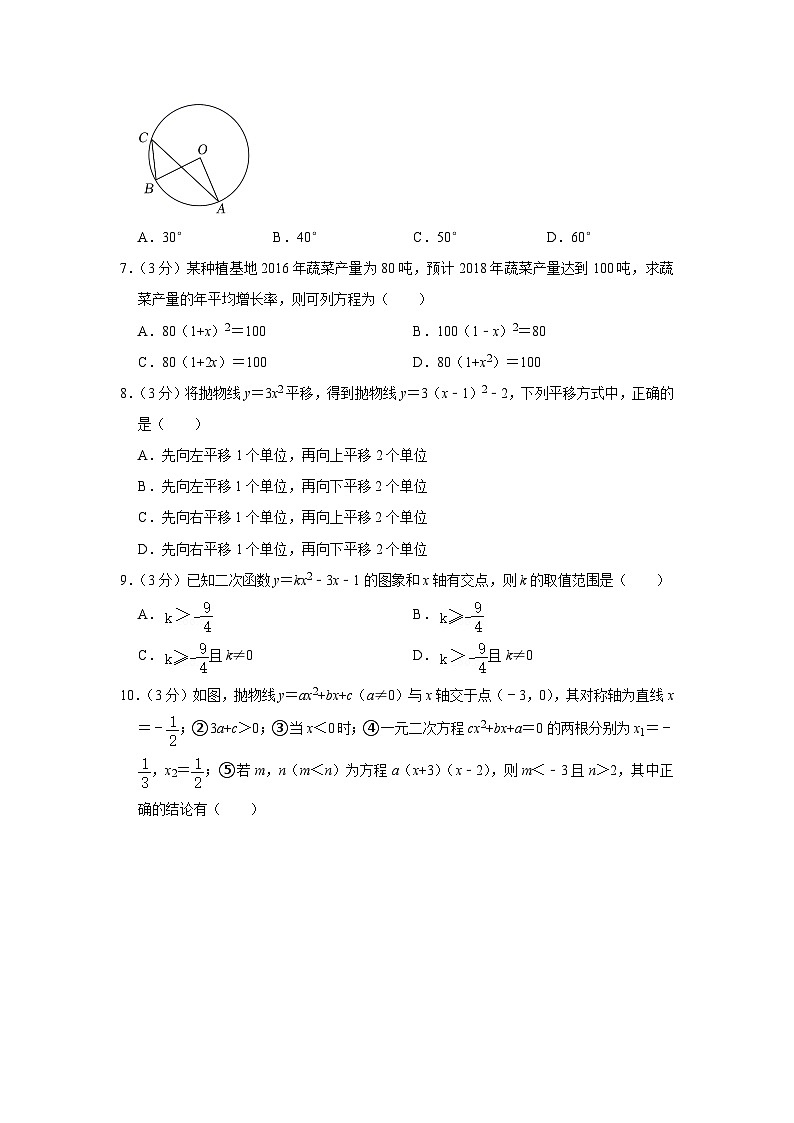 广东省广州市真光中学2023-2024学年九年级上学期期中数学试卷第2页