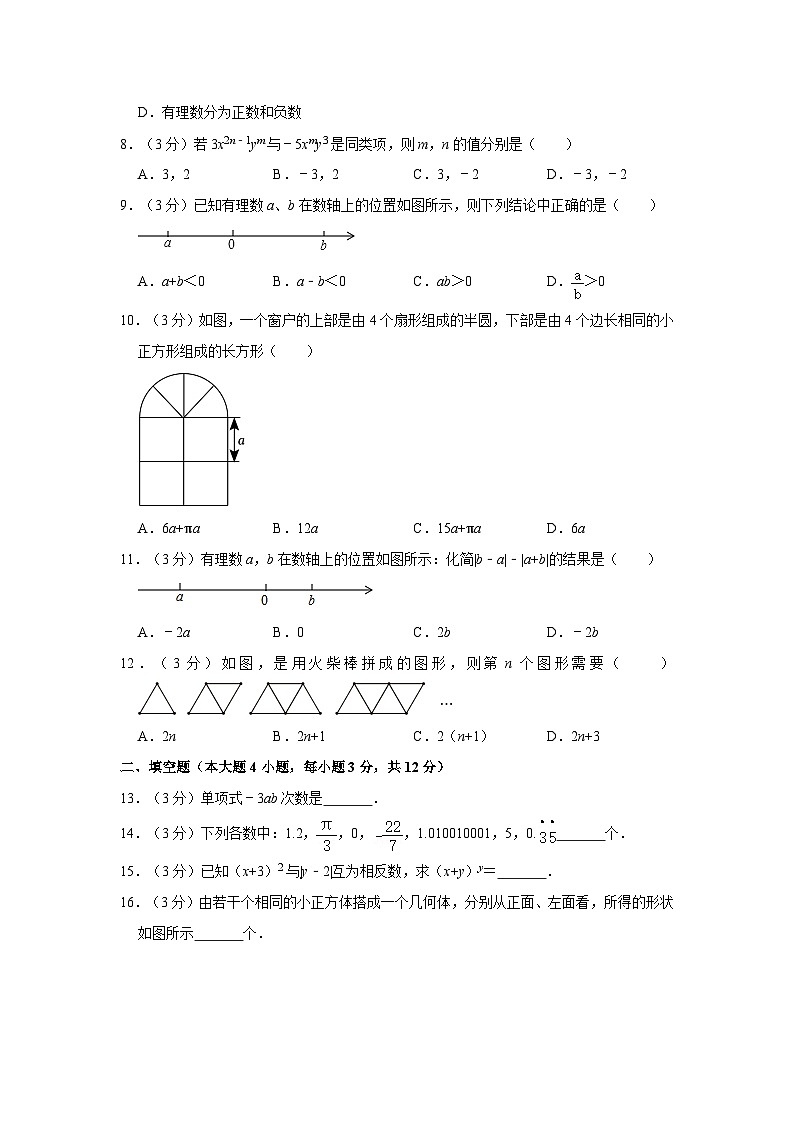 甘肃省兰州市第五十六中学2023-2024学年七年级上学期期中数学试卷第2页