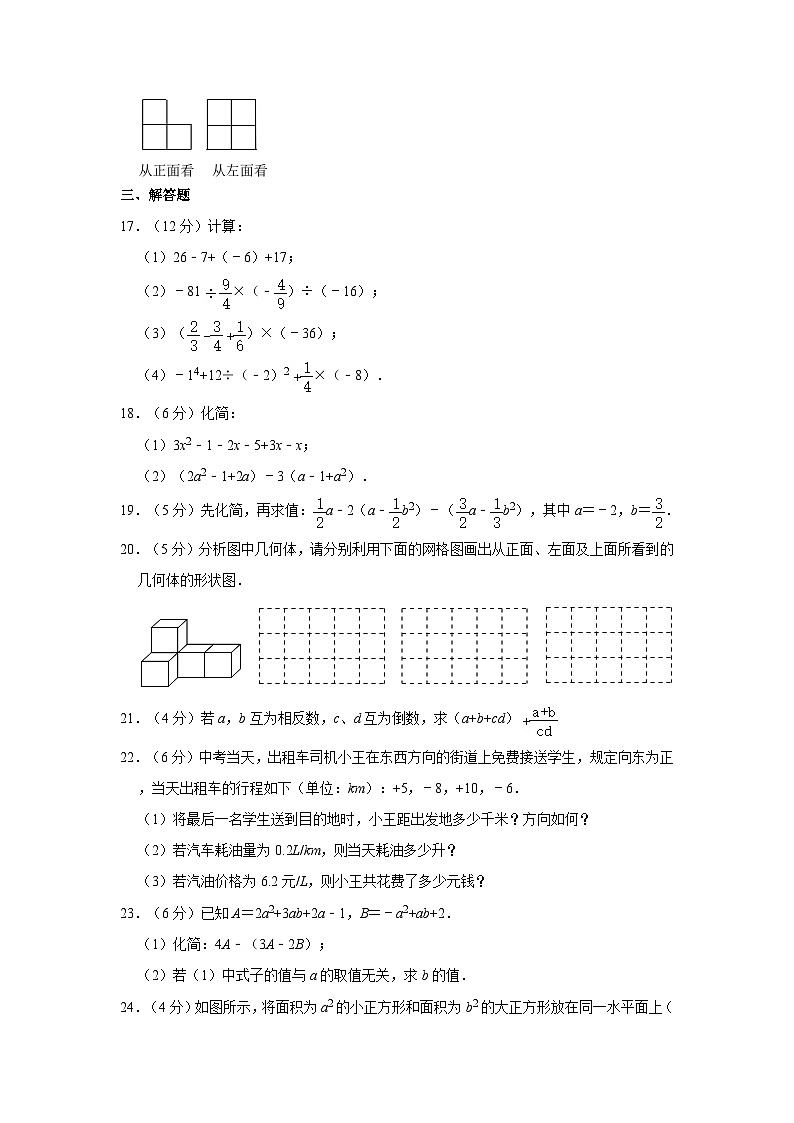 甘肃省兰州市第五十六中学2023-2024学年七年级上学期期中数学试卷第3页