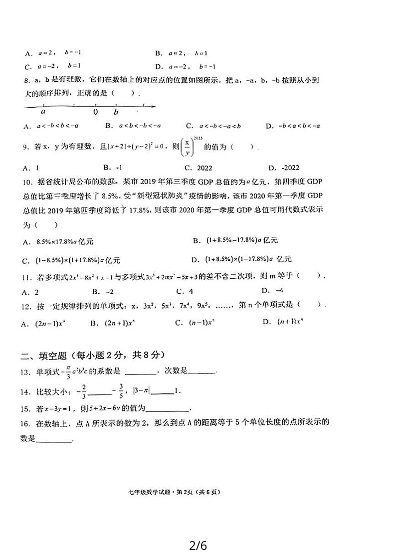 云南省昆明市官渡区第五中学2023-2024学年七年级上学期期中数学试卷02
