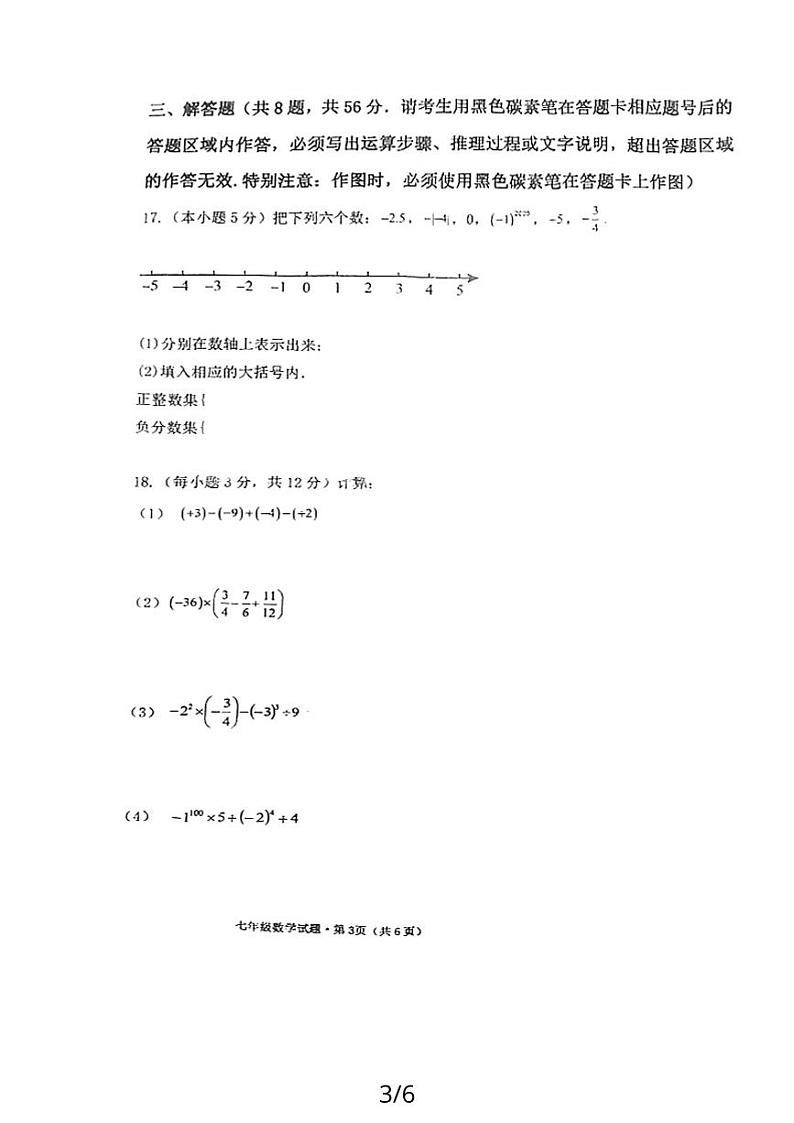 云南省昆明市官渡区第五中学2023-2024学年七年级上学期期中数学试卷03