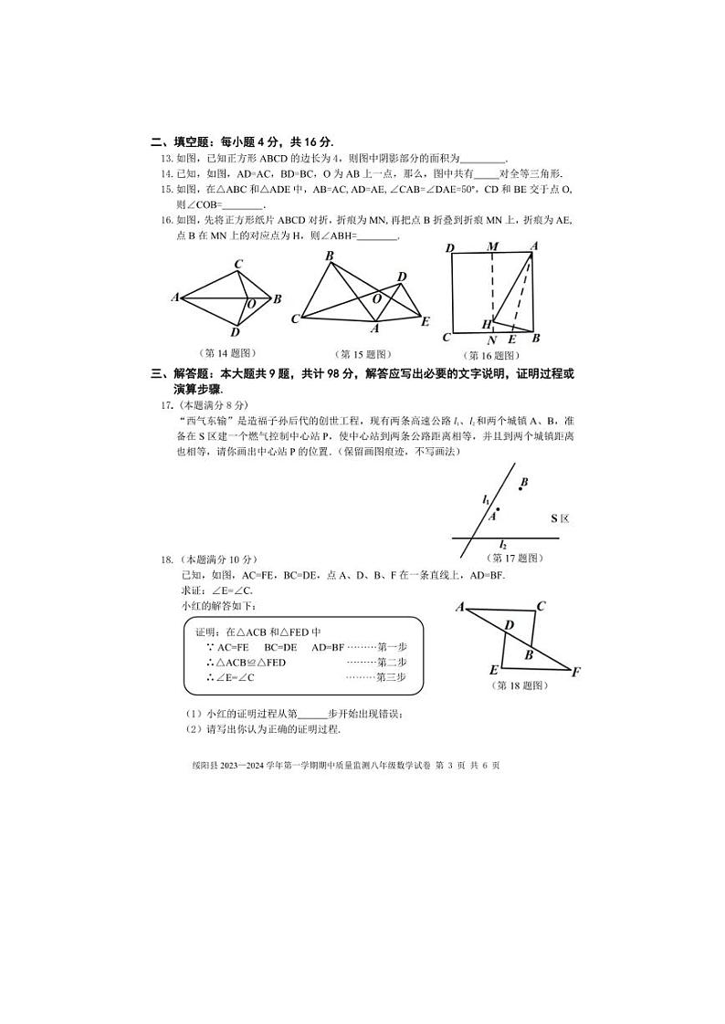 贵州省遵义市绥阳县2023-2024学年八年级上学期期中质量监测数学试卷03