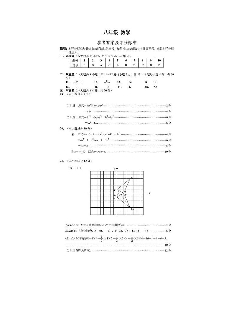 八上期中答案第1页