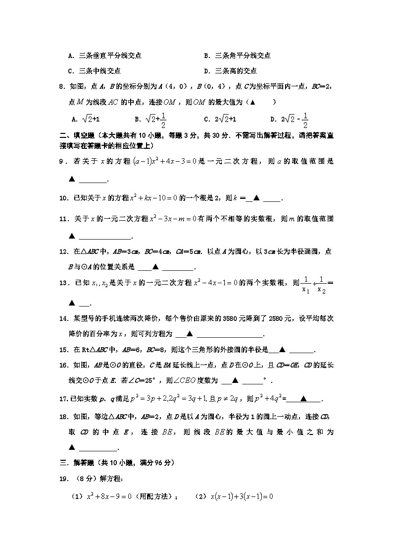 江苏省 宿迁市沭阳县外国语实验学校2023-2024学年九年级上学期第一次月考数学试卷02