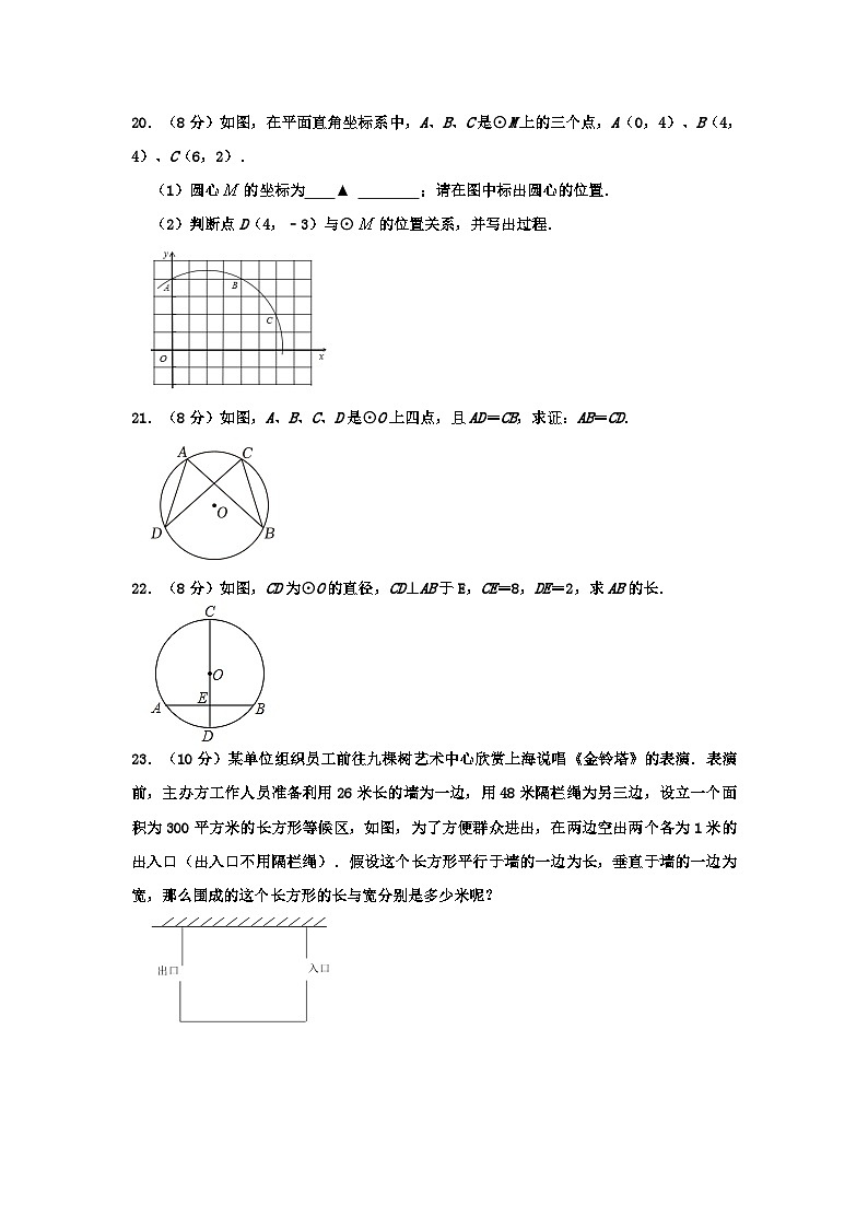 江苏省 宿迁市沭阳县外国语实验学校2023-2024学年九年级上学期第一次月考数学试卷03