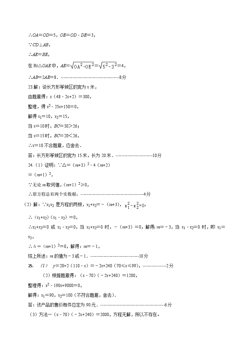 江苏省 宿迁市沭阳县外国语实验学校2023-2024学年九年级上学期第一次月考数学试卷02
