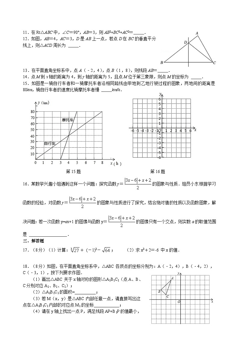 江苏省 盐城市 盐城经济技术开发区盐城市新景路初级中学2023-2024学年上学期八年级数学期中试卷第2页