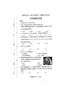 河北省 唐山市滦南县2023-2024学年上学期期中学业评估九年级数学试卷