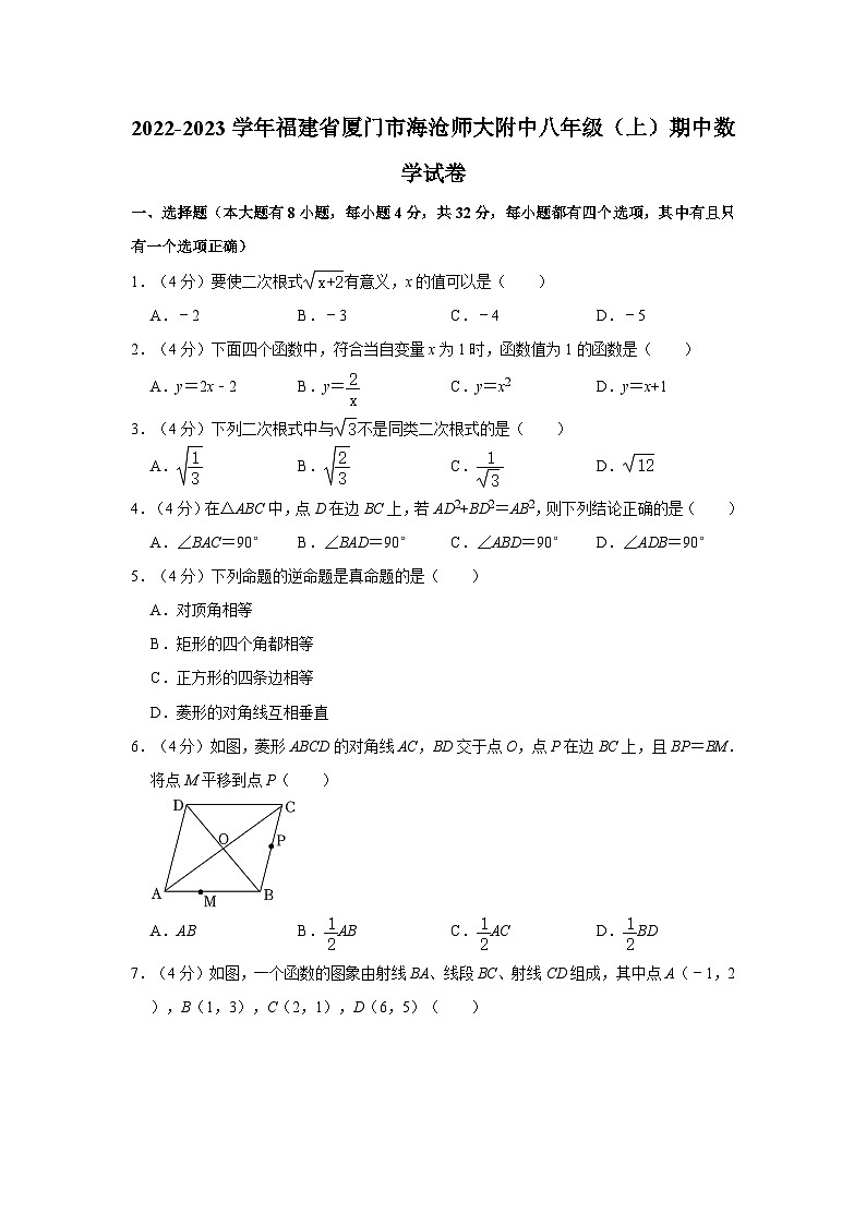 _福建省厦门市海沧师大附中2022-2023学年八年级上学期期中数学试卷01