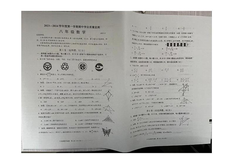 山东省潍坊市昌乐县2023-—2024学年上学期八年级数学期中考试试卷01