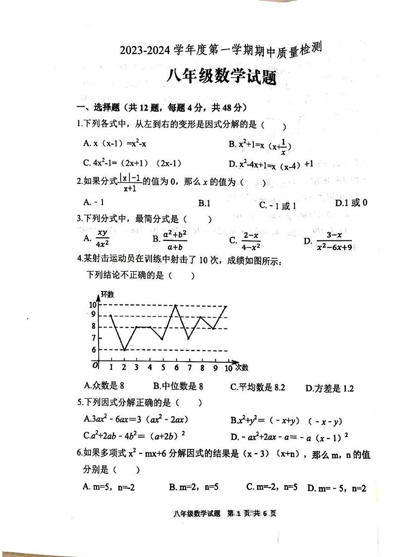 山东省泰安市宁阳县2023-2024学年八年级上学期11月期中数学试题第1页