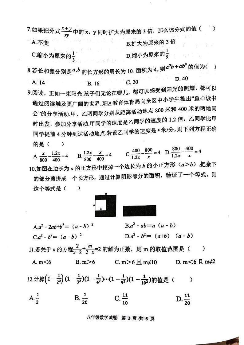 山东省泰安市宁阳县2023-2024学年八年级上学期11月期中数学试题第2页