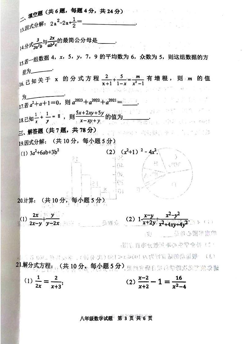 山东省泰安市宁阳县2023-2024学年八年级上学期11月期中数学试题第3页