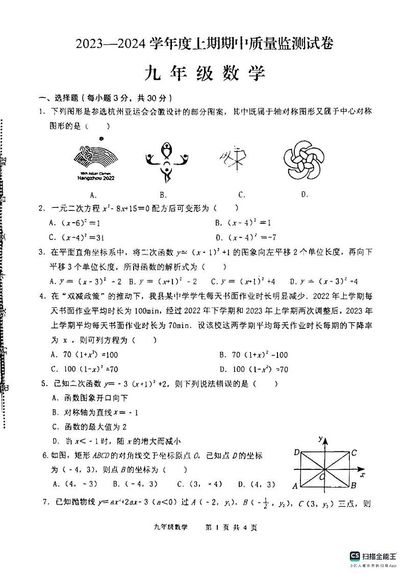 河南省信阳市罗山县2023-2024学年九年级上学期11月期中数学试题01