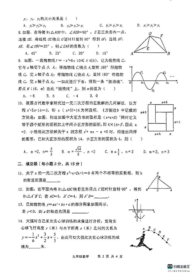河南省信阳市罗山县2023-2024学年九年级上学期11月期中数学试题02